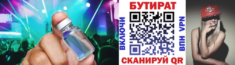 БУТИРАТ 99%  Дегтярск 